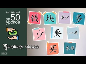 Практика Чтения На Китайском Языке | Урок 10.1