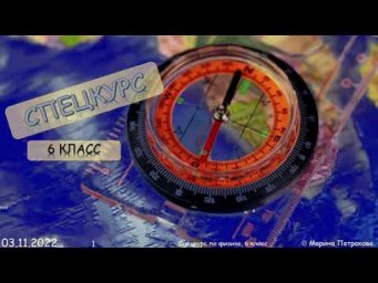 6-кл-009. Занятие 3 ноября 2022 года