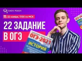 22 задание в ОГЭ | Андрей Первый | Онлайн-школа EASY PEASY | ОГЭ история