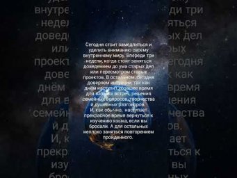 26.02.2026 #французскийязыконлайн#гороскоп #астрологическаяконсультация#астрология #советастролога