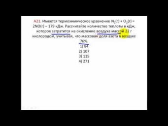 Задачи по химии. Тепловой эффект. А21  3 этап РТ 14 15 вариант 2