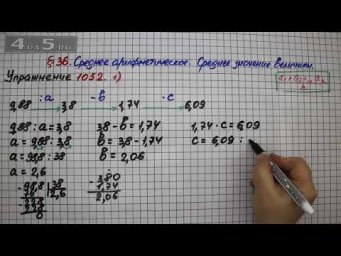Упражнение № 1052 (Вариант 1) &ndash; Математика 5 класс &ndash; Мерзляк А.Г., Полонский В.Б., Якир М.С.