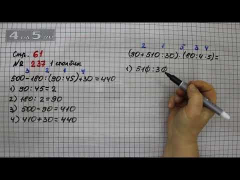 Страница 61 Задание 237 (Столбик 1) &ndash; Математика 4 класс Моро &ndash; Учебник Часть 2