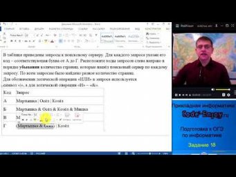 ОГЭ по информатике - Задание 18 (Конец первой части!)