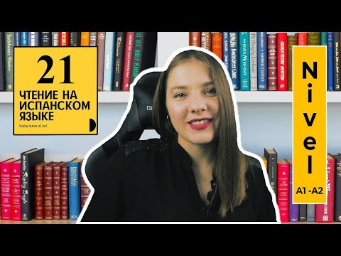 Чтение на испанском Vacaciones al sol parte 21 Чтение на испанском Vacaciones al sol parte 21
