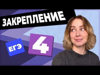 Повторение: задание 4. Ударение в словах.