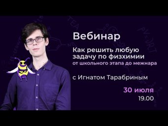 Как решить любую задачу по физхимии? |Alles