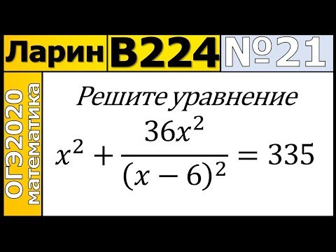 Задание 21 из Варианта Ларина №224 ОГЭ-2020.