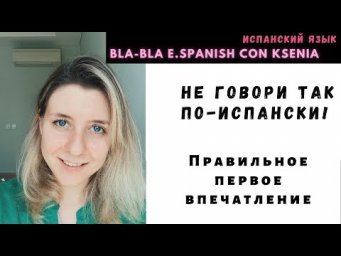 Основы основ испанского языка: откуда ты? и как учиться по сериалам в обучении испанскому