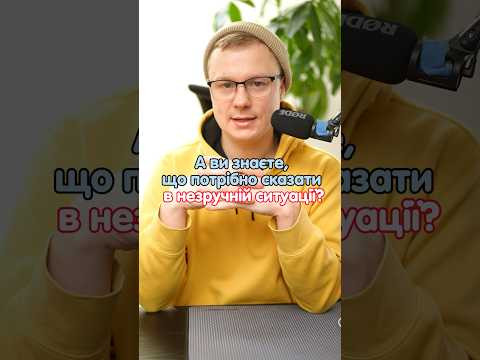 Що потрібно казати в незручній ситуації німецькою мовою? #німецька #німецькамова #вчительукраїнської Що потрібно казати в незручній ситуації німецькою мовою? #німецька #німецькамова #вчительукраїнської