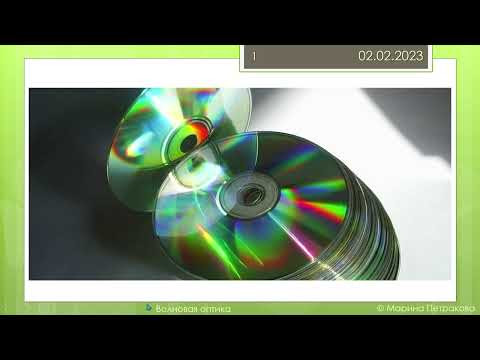 11-кл-108. Дифракція світла. Принцип Гюйгенса-Френеля.