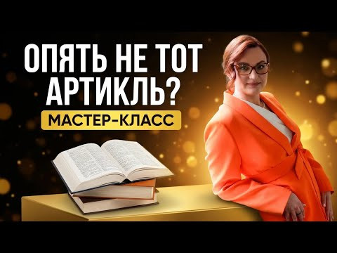 Опять не тот артикль?