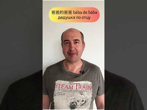 Родственники по-китайски