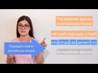 Порядок слов в китайском языке