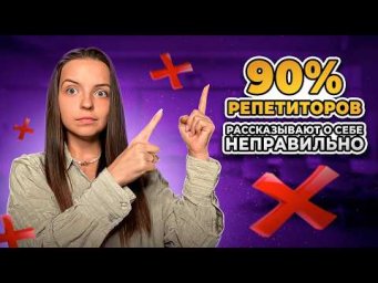 Исправь ЭТО, чтобы увеличить поток учеников | Грубые ошибки при составлении анкеты и отклика