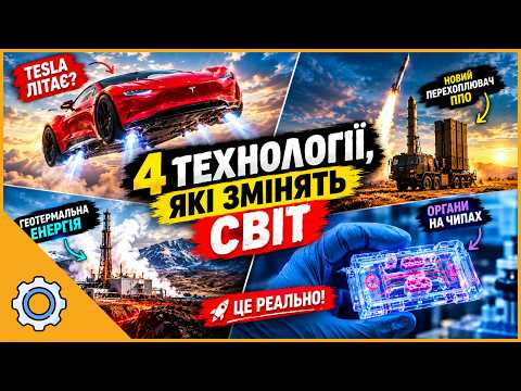 Tesla показала &laquo;літаючий&raquo; Roadster! Ракети ППО, енергія магми й органи на чипах