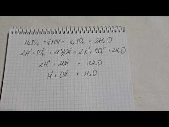 Ионные уравнения. Химия 8 класс