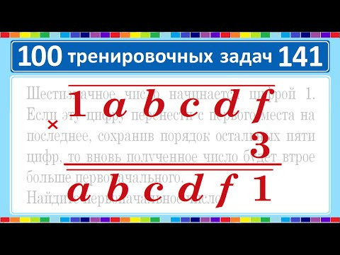100 тренировочных задач #141 / Задача для поступающих в вузы