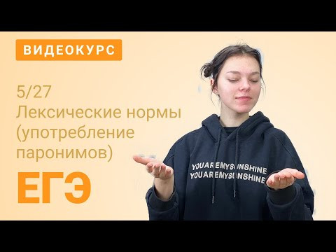 ЕГЭ задание 5: Паронимы ЕГЭ задание 5: Паронимы