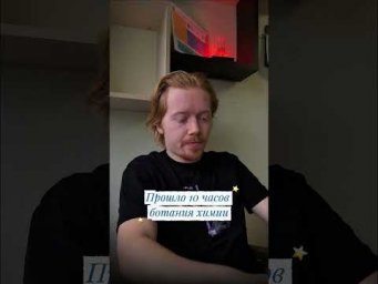 Во сне тоже ботать надо?