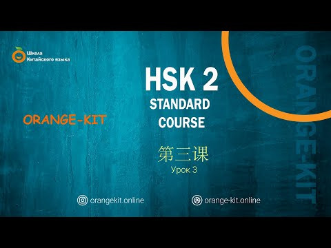 HSK3 урок 3 часть2 桌子上放着很多饮料 HSK3 урок 3 часть2 桌子上放着很多饮料