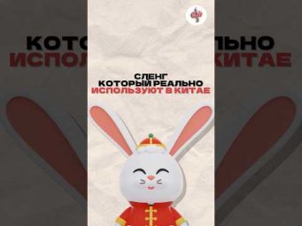 Хочешь понимать китайский TikTok? Вот три фразы, которые ты услышишь в каждом видео