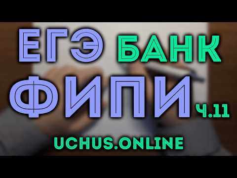 Весь банк ЕГЭ ФИПИ профиль ч.11 - Графики функций