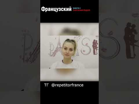Урок 20. OUI / Si ? #prof #урокифранцузского #французскийязык #французский #французскийонлайн Урок 20. OUI / Si ? #prof #урокифранцузского #французскийязык #французский #французскийонлайн