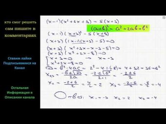 Математика Решите уравнение (x-1)(x^2+6x+9)=5(x+3)