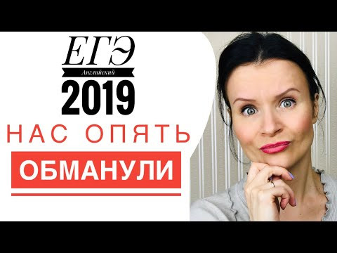Беспредел на ЕГЭ 2019 по Английскому языку! Беспредел на ЕГЭ 2019 по Английскому языку!