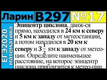 Разбор Задания №17 из Варианта Ларина №297 ЕГЭ-2020.