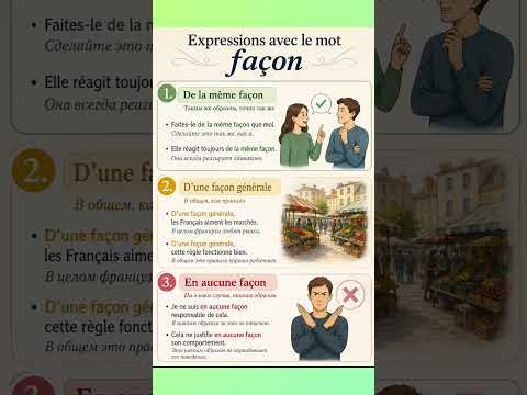 De la même façon #французский #французскийснуля #французскийонлайн #французскийпополочкам De la même façon #французский #французскийснуля #французскийонлайн #французскийпополочкам