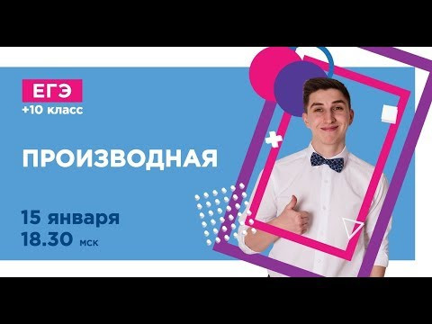 Производная | Математика ЕГЭ | Pi-Fi Производная | Математика ЕГЭ | Pi-Fi