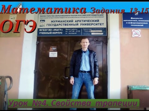 Урок №4 /ОГЭ-2020.Новые задачи по геометрии на углы$ Трапеция. Урок №4 /ОГЭ-2020.Новые задачи по геометрии на углы$ Трапеция.