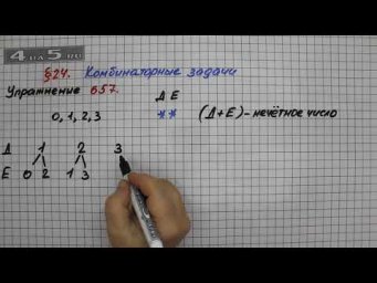Упражнение № 657 &ndash; Математика 5 класс &ndash; Мерзляк А.Г., Полонский В.Б., Якир М.С.