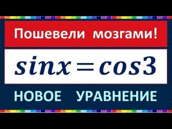 Новое тригонометрическое уравнение #2