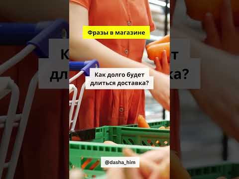Фразы для общения в магазине на немецком языке  #разговорныйнемецкий #немецкийснуля  #немецкиеслова