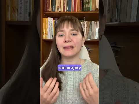 Какое наречие вас удивило?