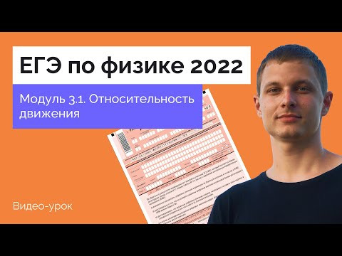Модуль 3.1. Относительность движения Модуль 3.1. Относительность движения