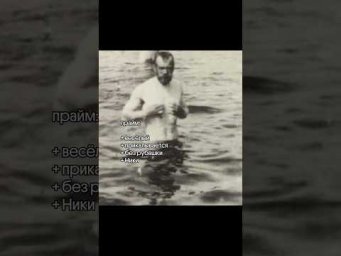 Истинный прайм Николая II 