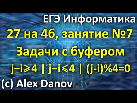 №7 - Задачи с буфером (время/расстояние) - 27х4б