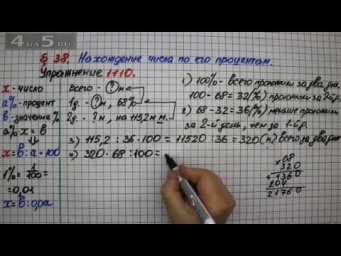 Упражнение № 1110 &ndash; Математика 5 класс &ndash; Мерзляк А.Г., Полонский В.Б., Якир М.С.