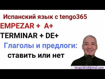 Испанский язык. acabo de comer
