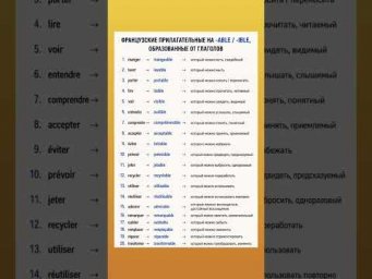Прилагательные #французскийязык #урокифранцузского #французскийпополочкам #в