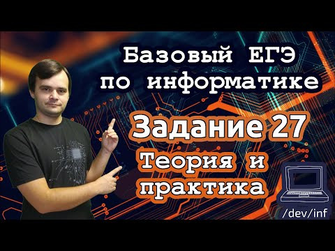 ЕГЭ по информатике 2025 Задание 27. Анализ данных