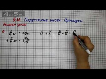 Решаем устно 6 &ndash; &sect; 32 &ndash; Математика 5 класс &ndash; Мерзляк А.Г., Полонский В.Б., Якир М.С.
