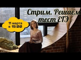 Решаем вместе тест ЕГЭ по русскому языку