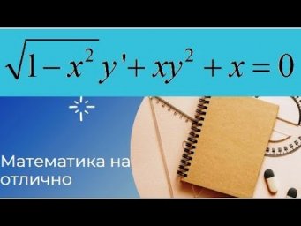 Дифференциальные уравнения//№ 1//вар 20//из задачника Кузнецова