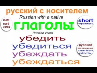 № 528 Глаголы : убедить, убедиться, убеждать, убеждаться