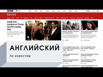 Разбор статьи BBC News / Английский язык